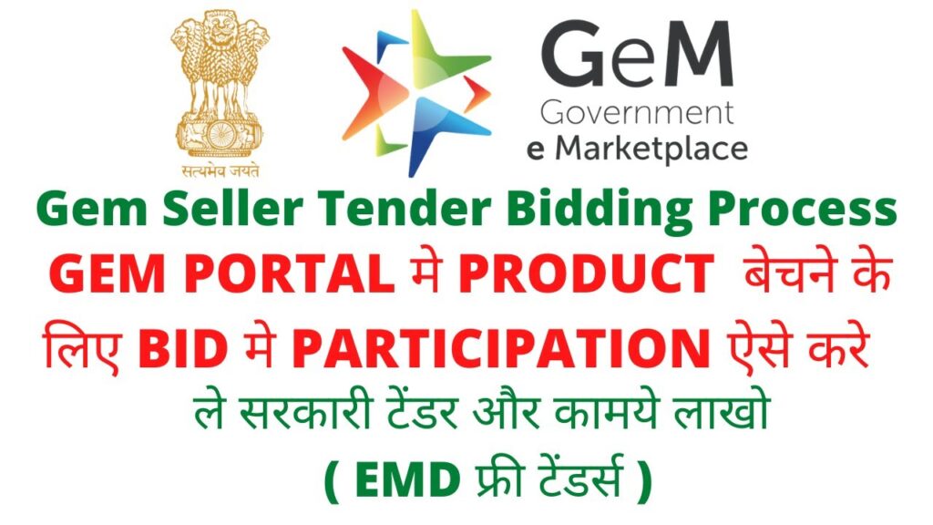 GEM Bidding Process